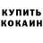 Кодеиновый сироп Lean Purple Drank Izaak Myers