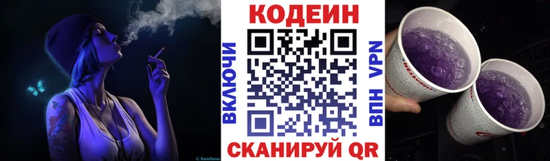 Кодеиновый сироп Lean напиток Lean (лин)  Сковородино 